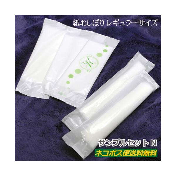 ★ 商品概要 ★■商品名　定番品 紙おしぼり サンプルセット 日東社　お試し企画 5種×2本（10本）セット■生産国　日本国■入り数　５種×２本（10本入）■内　容　＜商品１＞　エンボス丸型 ×2本　＜商品２＞　ソフールＫ 平型（柄）×2本...