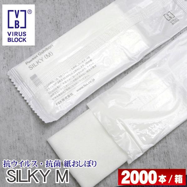 送料無料 まとめ買い ケース販売 あすつく 発送対応■商品名：　ポケットおしぼり SILKY Mサイズ平型　　　　　　2000本入/箱 ■原　紙：　ナイロン・ポリエステル素材 ホワイト■規　格：　おしぼりサイズ）220×190mm　　　　　...