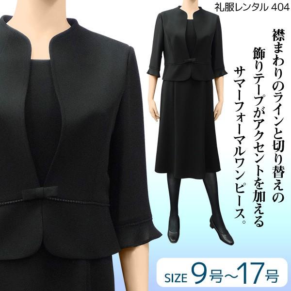 夏用礼服レンタル0az0404ブラックフォーマルスーツ 喪服 レディーススーツ 0az0404 礼服喪服レンタルのやました 通販 Yahoo ショッピング