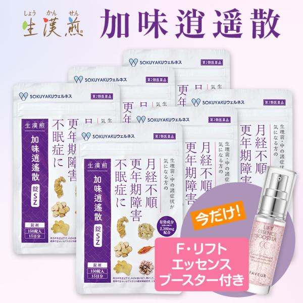 ≪クリアランスセール≫第2類医薬品 生漢煎 加味逍遙散錠SZ 15日分×6袋（F・リフトエッセンスブースターCC付）更年期障害 月経不順爆買※使用期限：27年2月