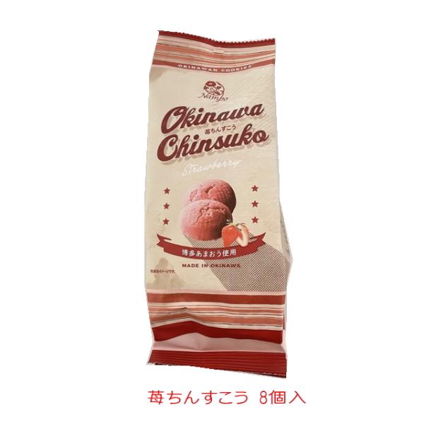 口に入れた瞬間に広がる、甘酸っぱい苺の味わい個包装で持ち運びに便利名称：焼菓子内容量：8個入原材料名：小麦粉（国内製造）、砂糖、食用動物油脂、ショートニング、苺粉末（苺（福岡県産））／膨張剤、香料、着色料（ラック）、（一部に小麦・大豆を含む...