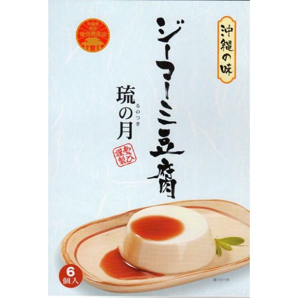 「ジーマーミ」とは沖縄の方言でピーナッツのことです。 ピーナッツのしぼり汁を固めてつくるジーマーミ豆腐は、もちもちしていて、プリンのような、なめらかな食感です。名称：ジーマーミ豆腐内容量：【ジーマーミ豆腐】420g（70g×6カップ）、【た...