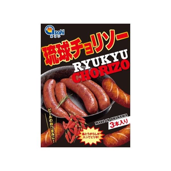 琉球チョリソー 220g あさひ 1個までメール便可 爆買