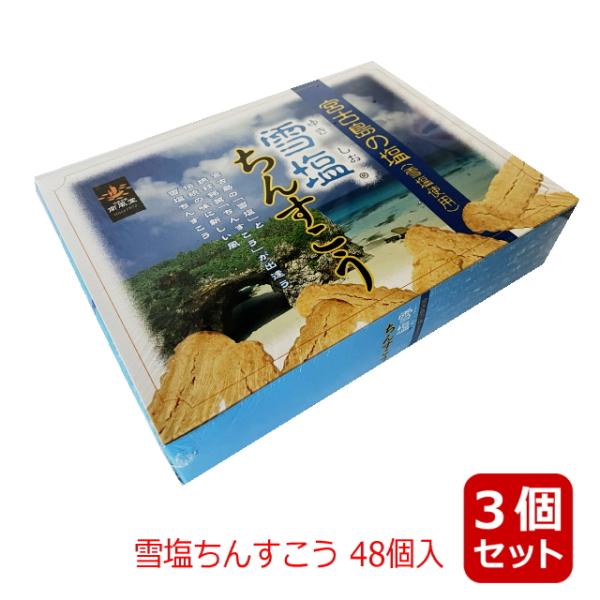 琉球王朝が伝える伝統菓子の製法に、自然豊かな宮古島の「雪塩」を加えて造りあげた"雪塩ちんすこう"は、古くて新しい琉球伝統菓子です。名称：焼菓子（沖縄県産 ちんすこう）原材料名：小麦粉・砂糖・ラード（豚肉由来）・ショートニング・雪塩（食塩）・...