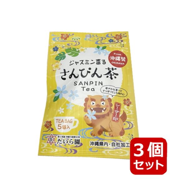 ジャスミン香るさんぴん茶で、ほっとひと息しませんか名称：ジャスミン茶原材料名：緑茶、ジャスミン花　原産国：中国内容量：15g（3g×5）×3賞味期限：保存方法：高温多湿、直射日光を避け、常温にて保存加工者：有限会社たいら園 沖縄県浦添市安波...