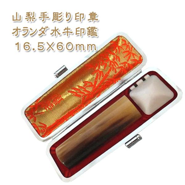 orange様 手仕上げ ブルーレース印鑑15.0×60ミリ 牛革ケース付き 送料無料