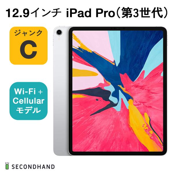 ジャンクiPad Pro 12.9インチ第3世代Wi-Fi+Cellular
