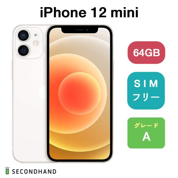 iPhone 12 mini 64GB -ホワイト Aグレード SIMフリー アイフォン スマホ 本体 1年保証