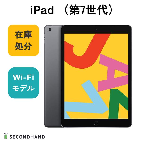 【状態:良】iPad 第7世代 Wi-Fi 128GBスペースグレー 本体 iPad Wi-Fi 128GB - スペースグレイ（第7世代） [整備済製品