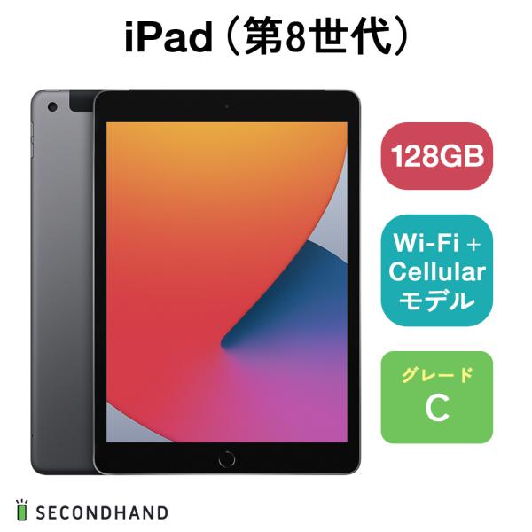 iPad（第8世代） Wi-Fi+Cellularモデル 128GB スペースグレイ C 