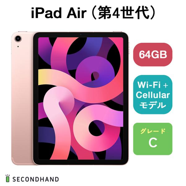 iPad Air（第4世代） Wi-Fi + Cellular モデル 64GB ローズゴールド C 