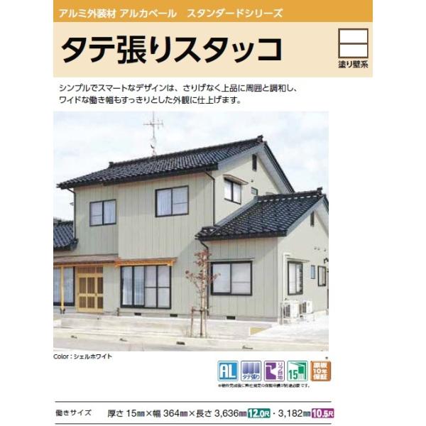 送料別途 Ykk Ap アルミ外装材 アルカベール スタンダードシリーズ タテ張りスタッコ 21mm 2300mmオーダー 外壁 Arukaberu 21 2300 建材ステーション Yahoo 店 通販 Yahoo ショッピング