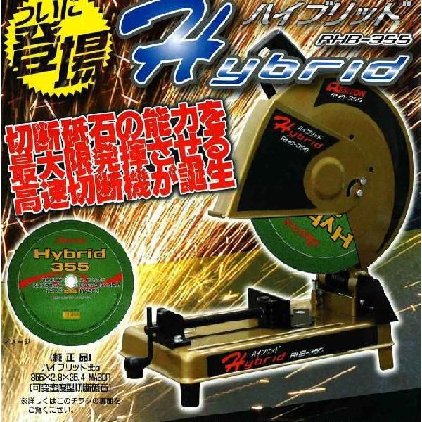 【レヂトン（レジトン）】ハイブリット高速切断機　RHB-355(RHB355)　丸ノコ/丸のこ/丸鋸/砥石 :r-rhb355:建材ステーション  Yahoo!店 - 通販 - Yahoo!ショッピング