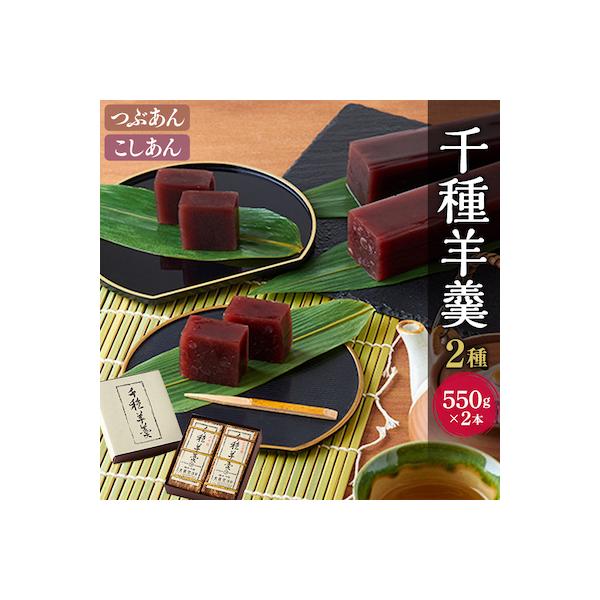 千種羊羹
