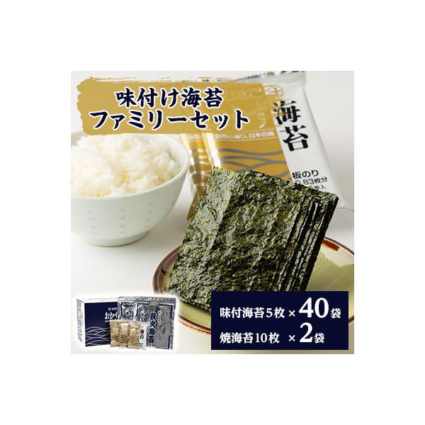 味付け海苔ファミリ-セット