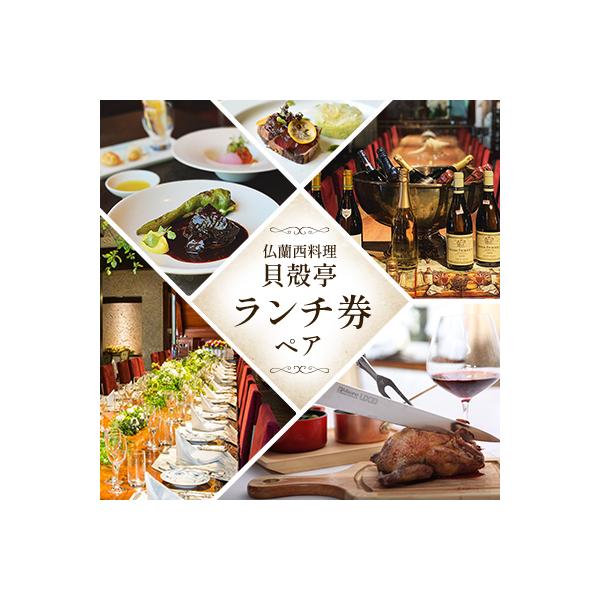 ■お礼品詳細　・有効期限：発送日から6ヶ月　・提供元：貝殻亭リゾート■お申し込み・配送・その他　・発送時期：2026-01-19より順次発送 ※生産・天候・交通等の事情により遅れる場合があります。(お届け時間帯指定可)　・申込受付期間：通年...