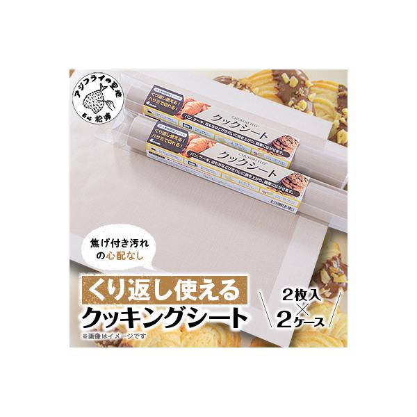 焦げ付き汚れの心配なし。くり返し使えるクッキングシート