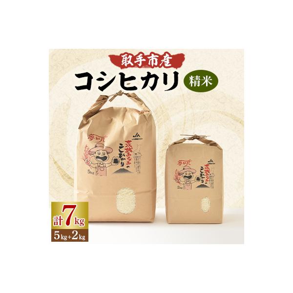 取手市産　コシヒカリ　7kg