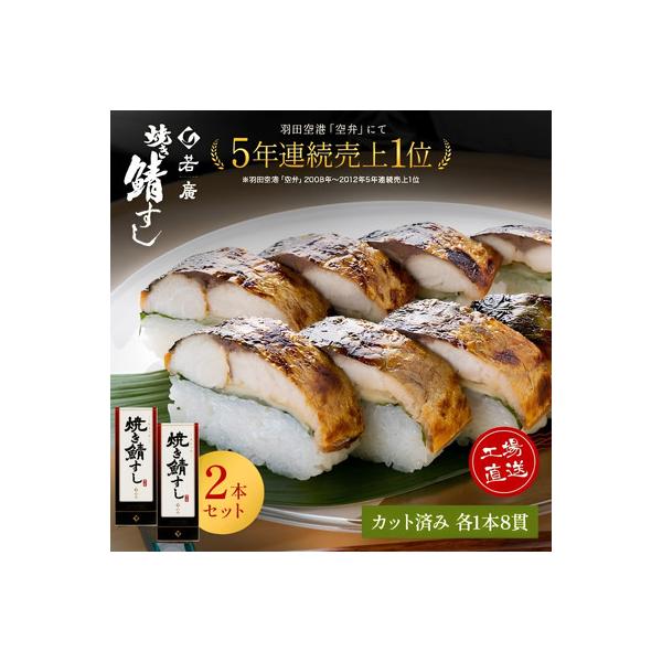 焼き鯖寿司セット