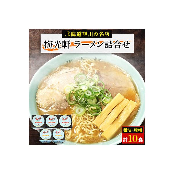 梅光軒詰め合わせ(10食入り)_00012