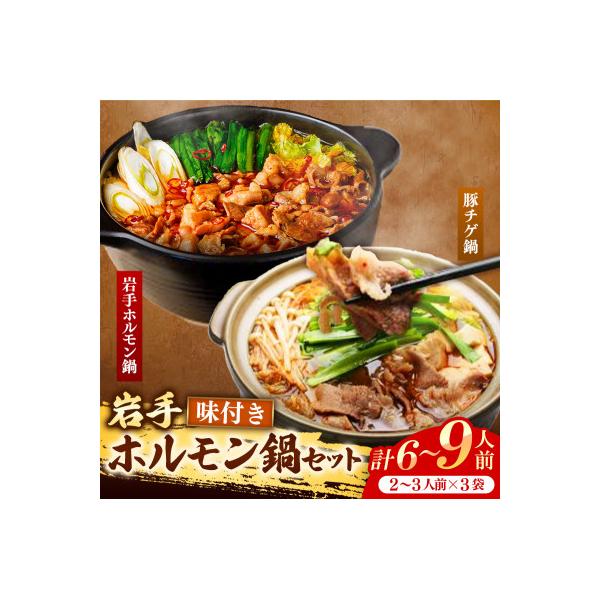 岩手のとうちゃんかあちゃんの店　岩手ホルモン鍋