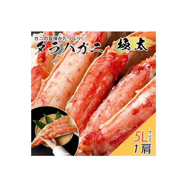 タラバガニ極太5Lサイズ1肩
