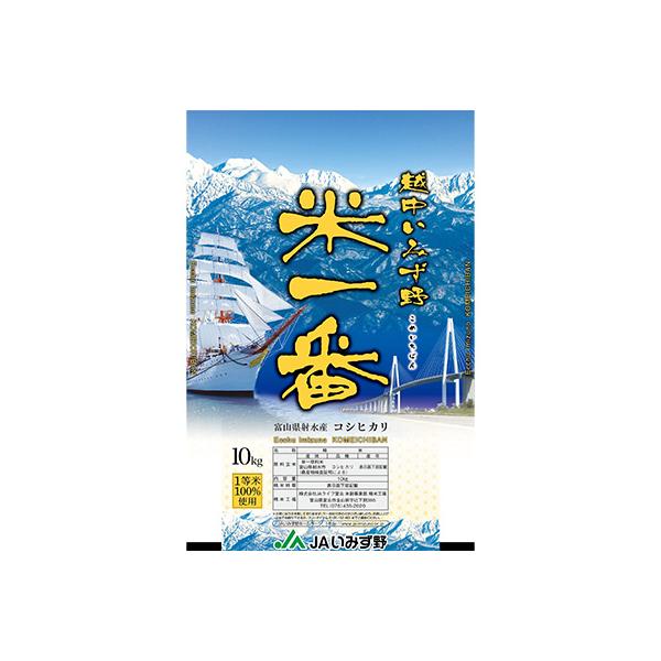 越中いみず野　米一番　10kg