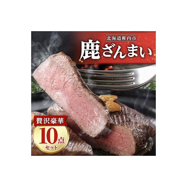 ■お礼品詳細　・配送方法：クール便（冷凍）　・提供元：狩人の匠■お申し込み・配送・その他　・発送時期：お申込み後、順次発送　　※年末年始は発送までにお時間をいただく場合がございます(お届け時間帯指定可)　・申込受付期間：通年　・配達外のエリ...