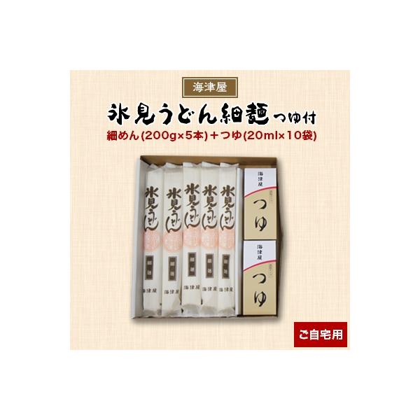海津屋の氷見うどん細麺つゆ付(ご自宅用)