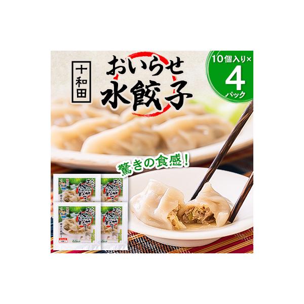 驚きの食感!十和田おいらせ水餃子