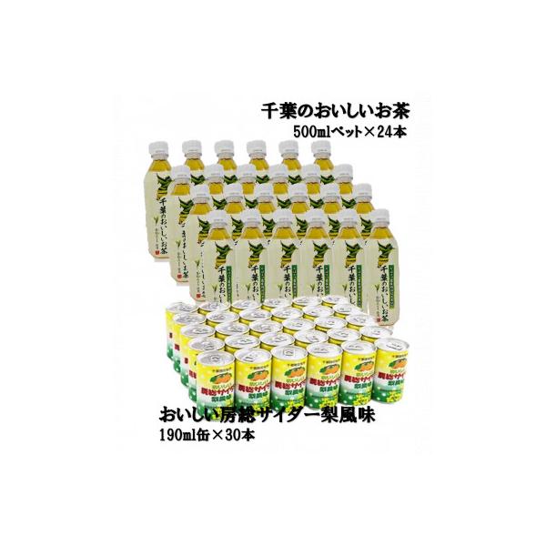 千葉のおいしい飲み物セットA
