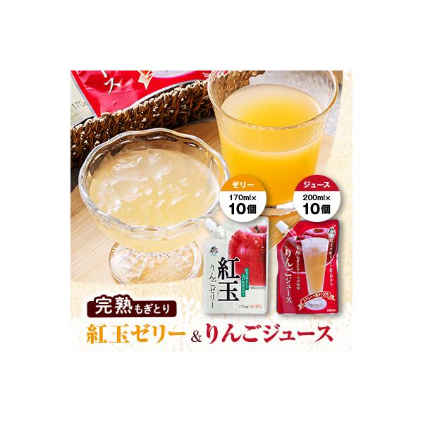 りんごジュース10個入&紅玉ゼリー10個入