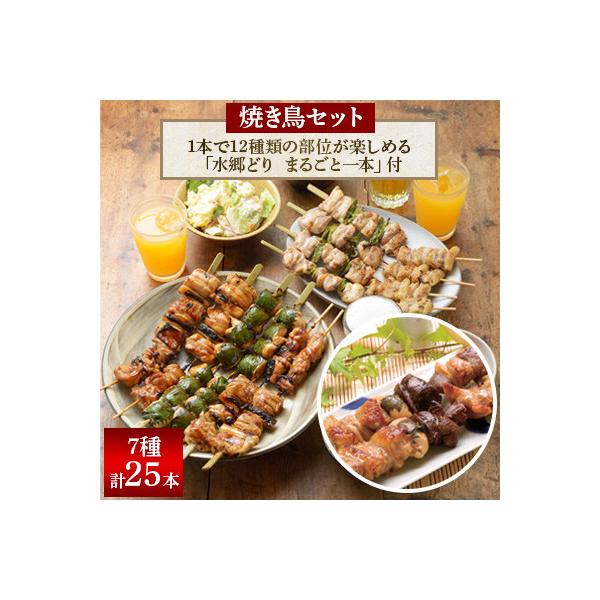 食べ応え抜群!頑固店長こだわり焼き鳥20本セットと水郷どりまるごと一本/鶏肉専門店:水郷のとりやさん