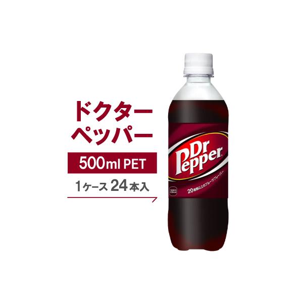 ドクターペッパー500mlPET×24本