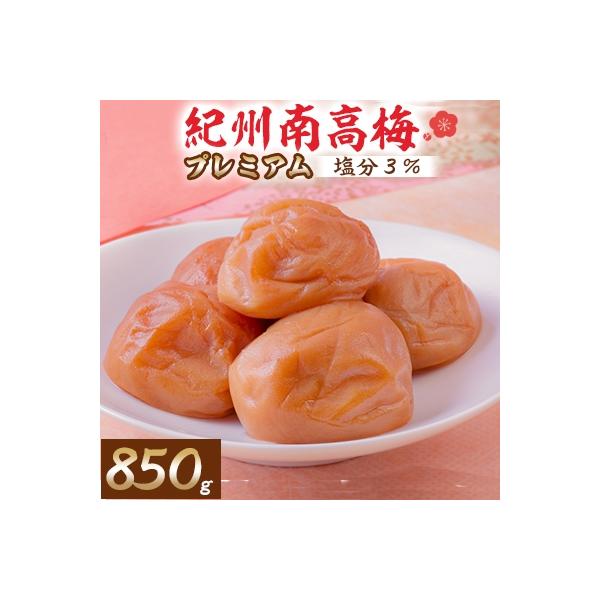 紀州南高梅プレミアム(塩分3%)