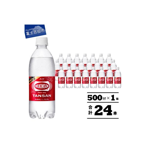 【強炭酸水】ウィルキンソン タンサン 500ml×1箱(24本入) ペットボトル アサヒ飲料