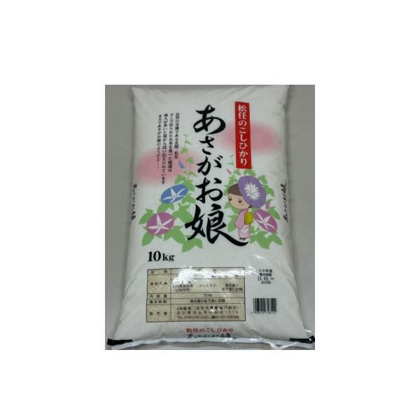 令和7年産【松任のこしひかり】あさがお娘(精米)10kg