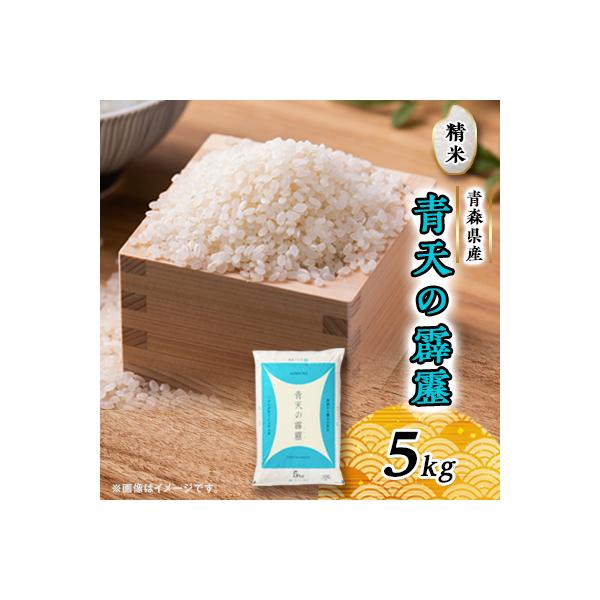 青天の霹靂　5kg