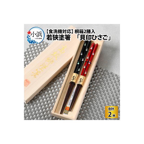 桐箱2入　「食洗　貝印ひさご」