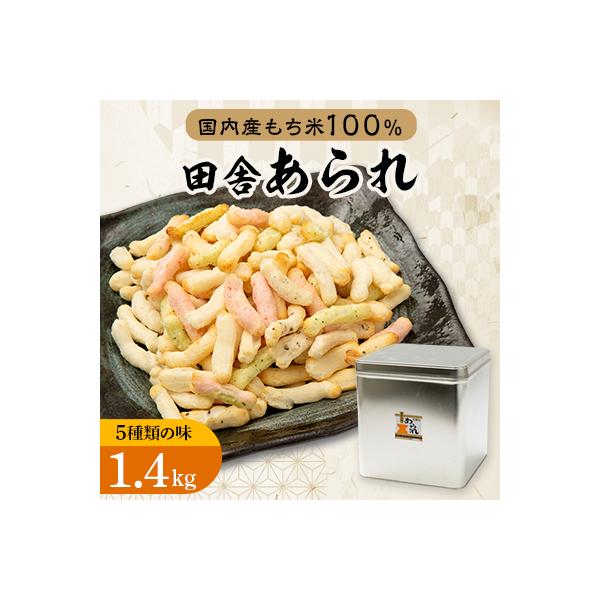 ふるさと納税 鈴鹿市 缶入 田舎あられ : さとふる - 通販 - Yahoo