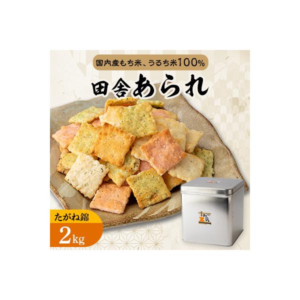 缶入　たがね錦(2kg入)