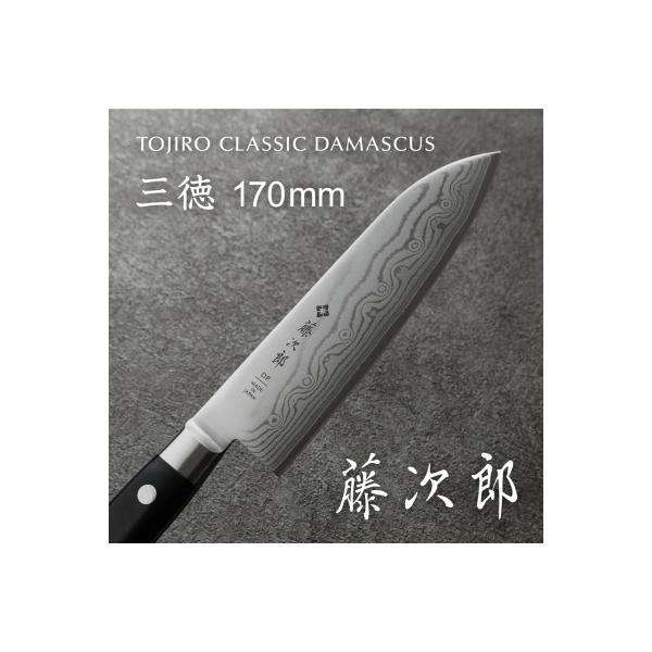 ふるさと納税 燕市 藤次郎 CLASSIC ダマスカス 三徳包丁 : さとふる