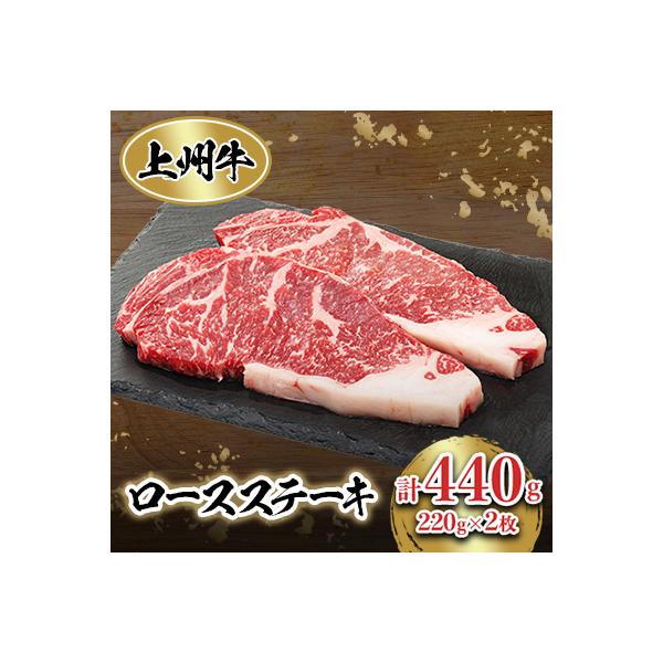 冷凍上州牛　ロースステーキ　440g