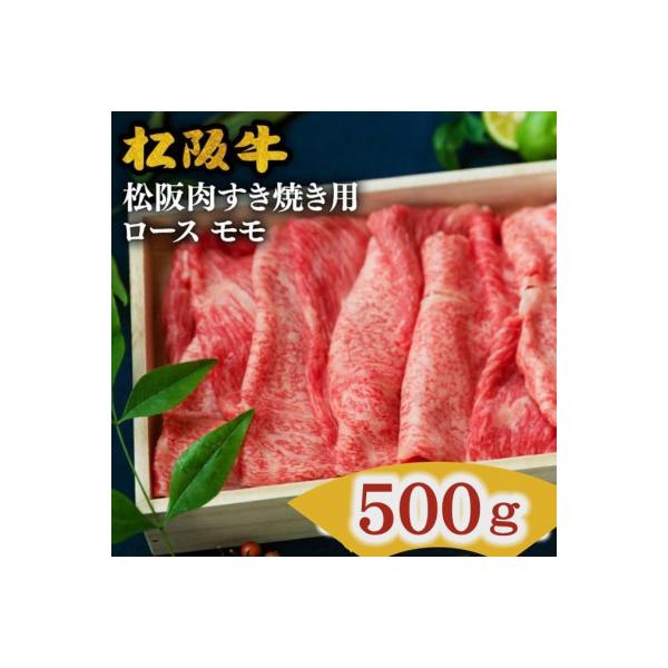 ふるさと納税 松阪市 松阪肉すき焼き用(ロース・モモ肉計500g) :1045185:さとふる - 通販 - Yahoo!ショッピング ふるさと納税 松阪市 松阪肉すき焼き用(ロース・モモ肉計500g) :1045185:さとふる - 通販 - Yahoo!ショッピング