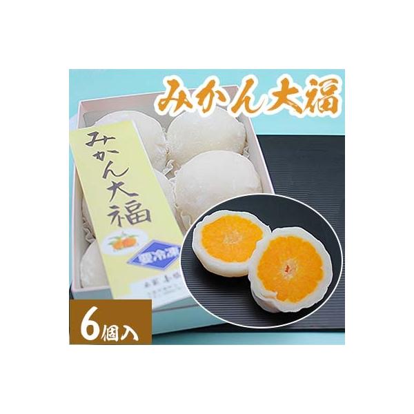みかん大福(6個入)