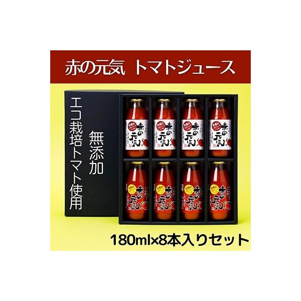 赤の元気　トマトジュース　8本入りセット