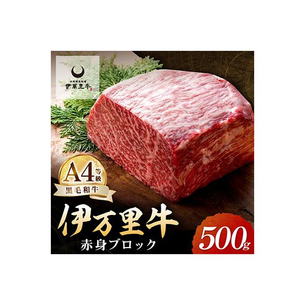 伊万里牛赤身ブロック　500g
