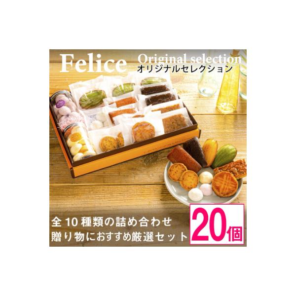 焼き菓子セット【 高級 スイーツ 詰め合わせ 洋菓子 食べ比べ 手土産 ギフト 御代田町 】