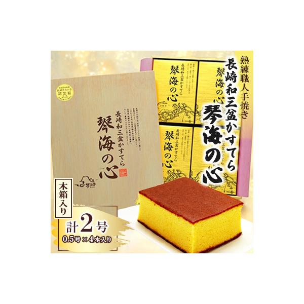 職人手焼き、和三盆糖を使用した琴海の心2号 木箱入