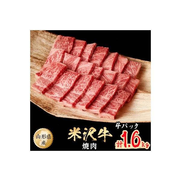 ふるさと納税 小国町 米沢牛 焼肉 1.6kg(400g×4パック) :1052027:さとふる - 通販 - Yahoo!ショッピング ふるさと納税 小国町 米沢牛 焼肉 1.6kg(400g×4パック) :1052027:さとふる - 通販 - Yahoo!ショッピング